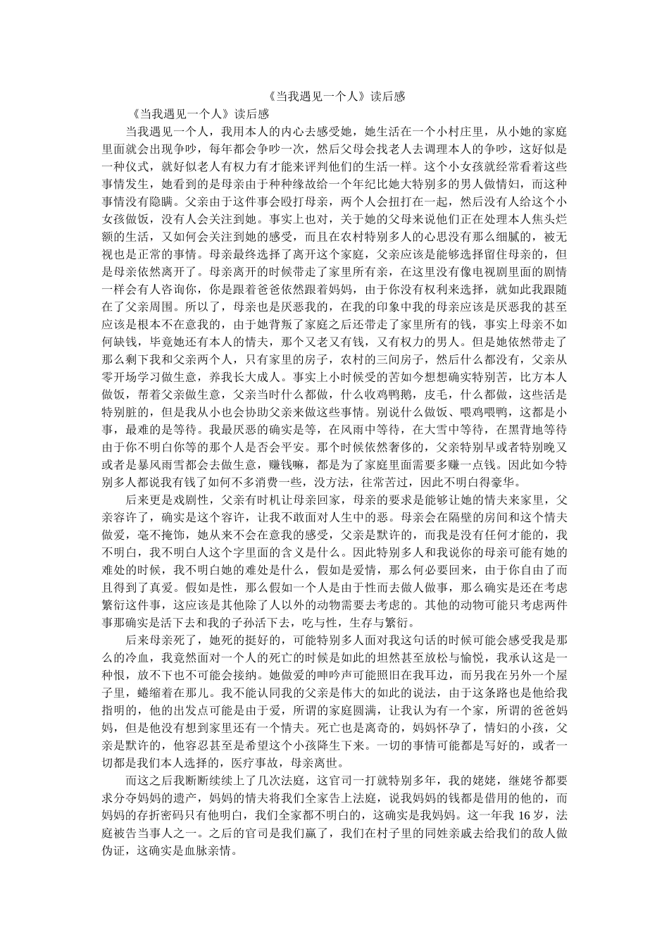 《当我遇见一个人》读后感 _第1页