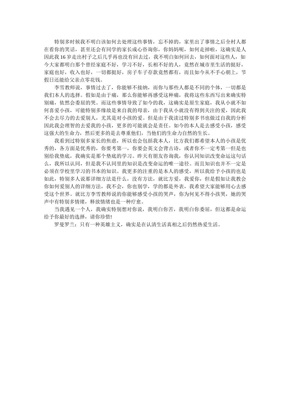 《当我遇见一个人》读后感 _第2页