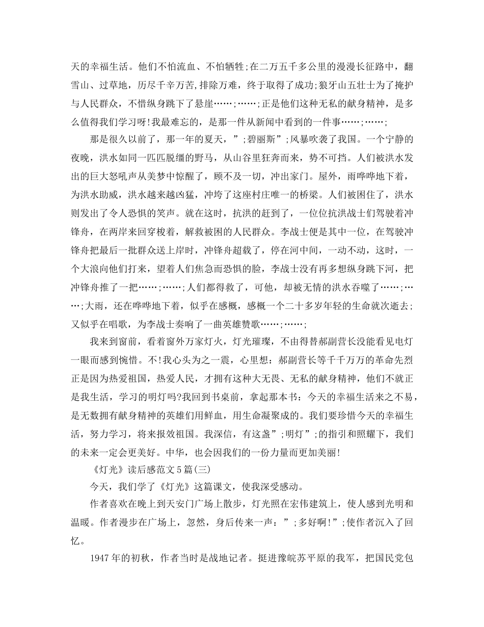 《灯光》读后感范文5篇 _第2页