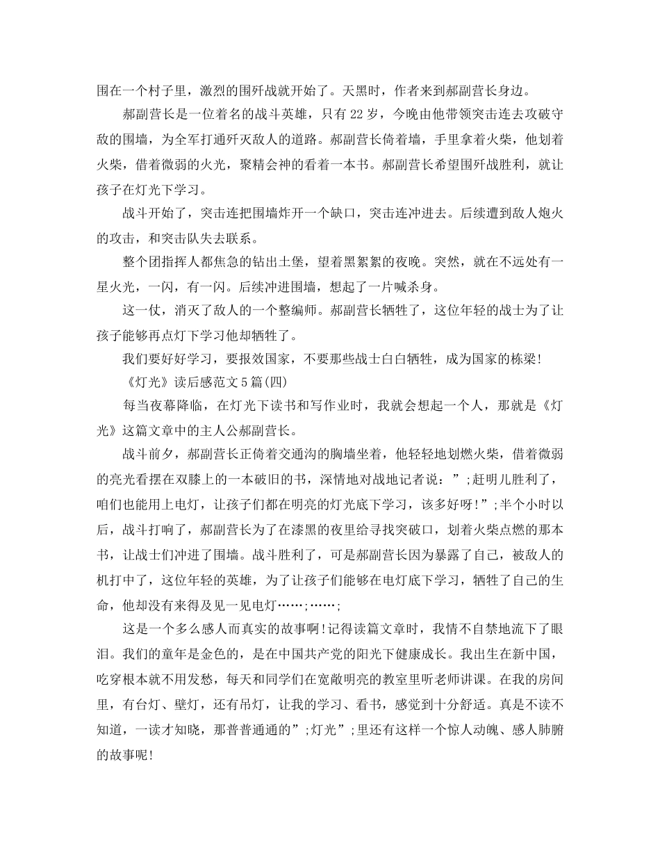 《灯光》读后感范文5篇 _第3页