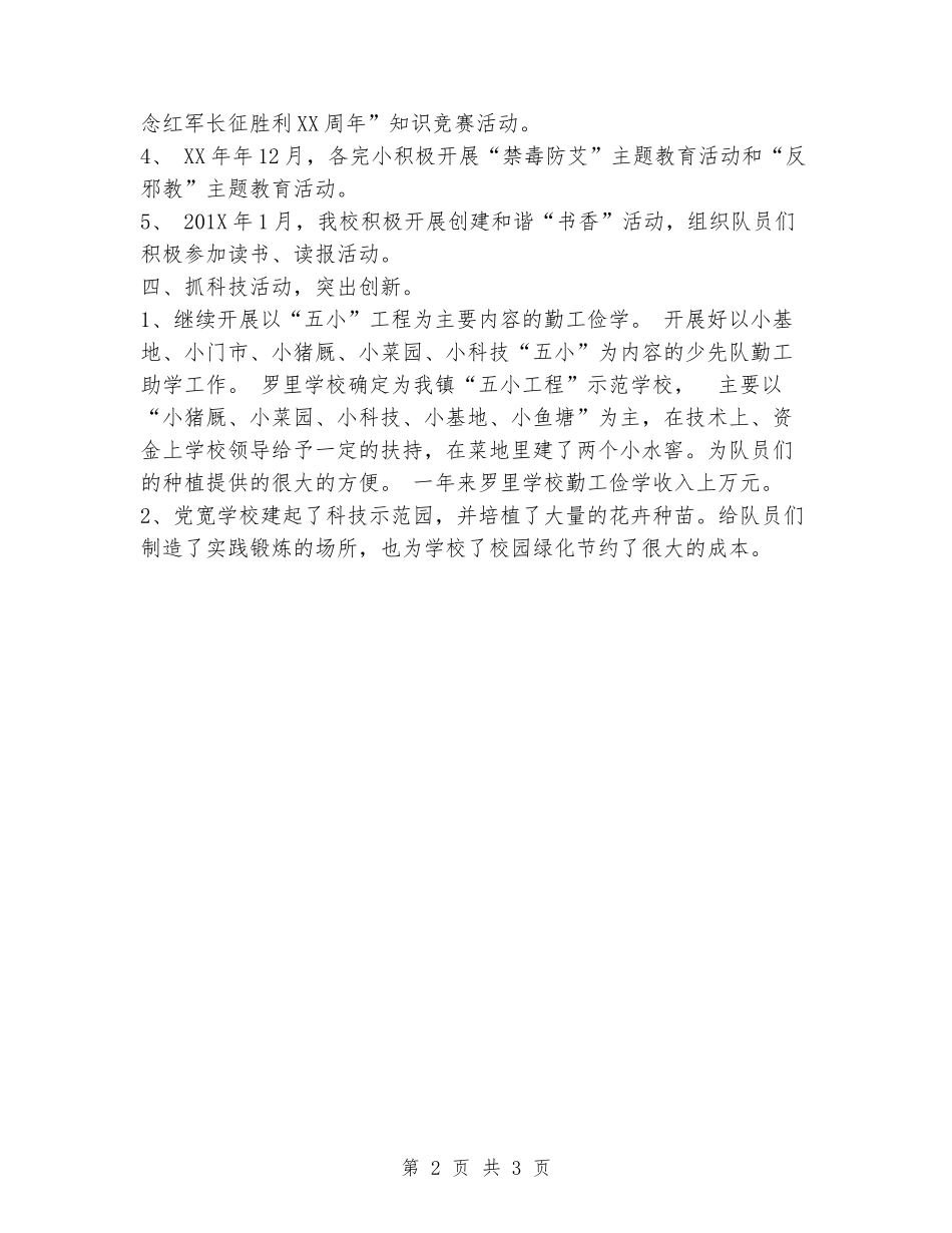 2024-2024学年上学期期末小学少先队工作总结_第2页