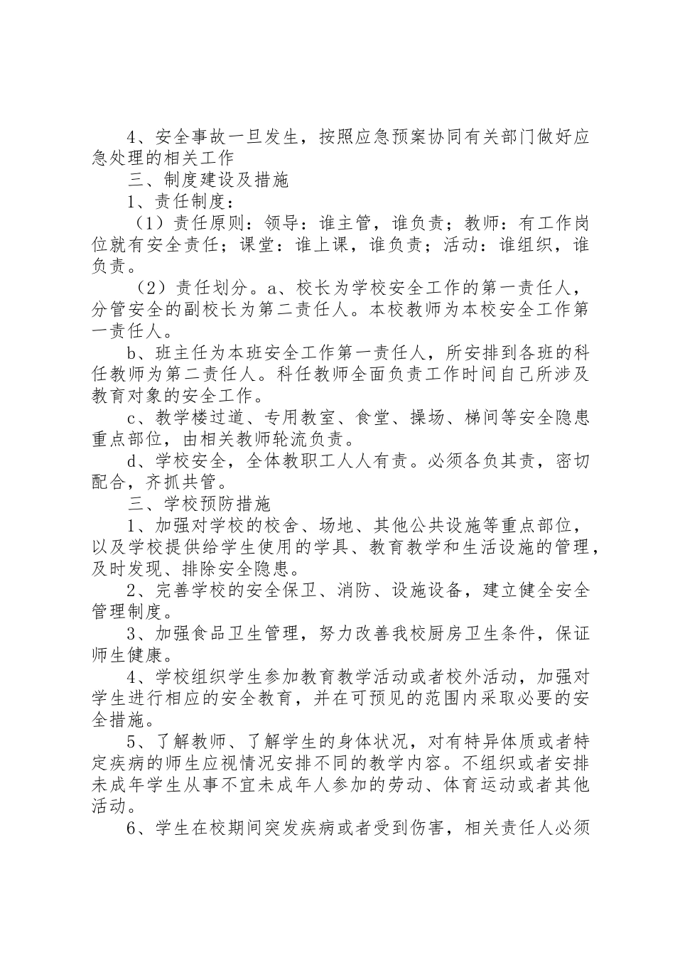 要害部位、防火重点部位安全保卫管理规章制度 _第3页