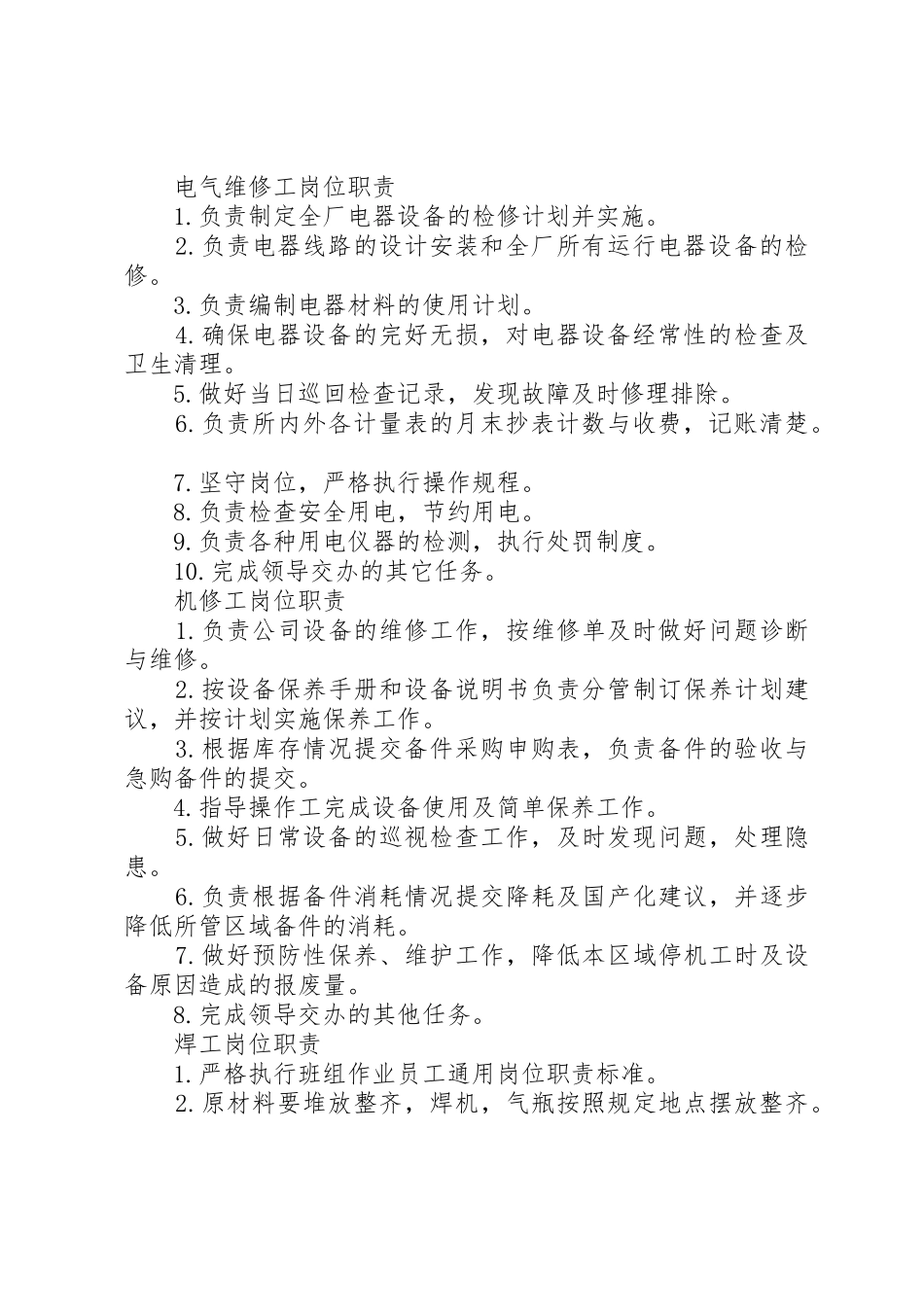 值班室需要上墙的12个规章制度细则_第2页
