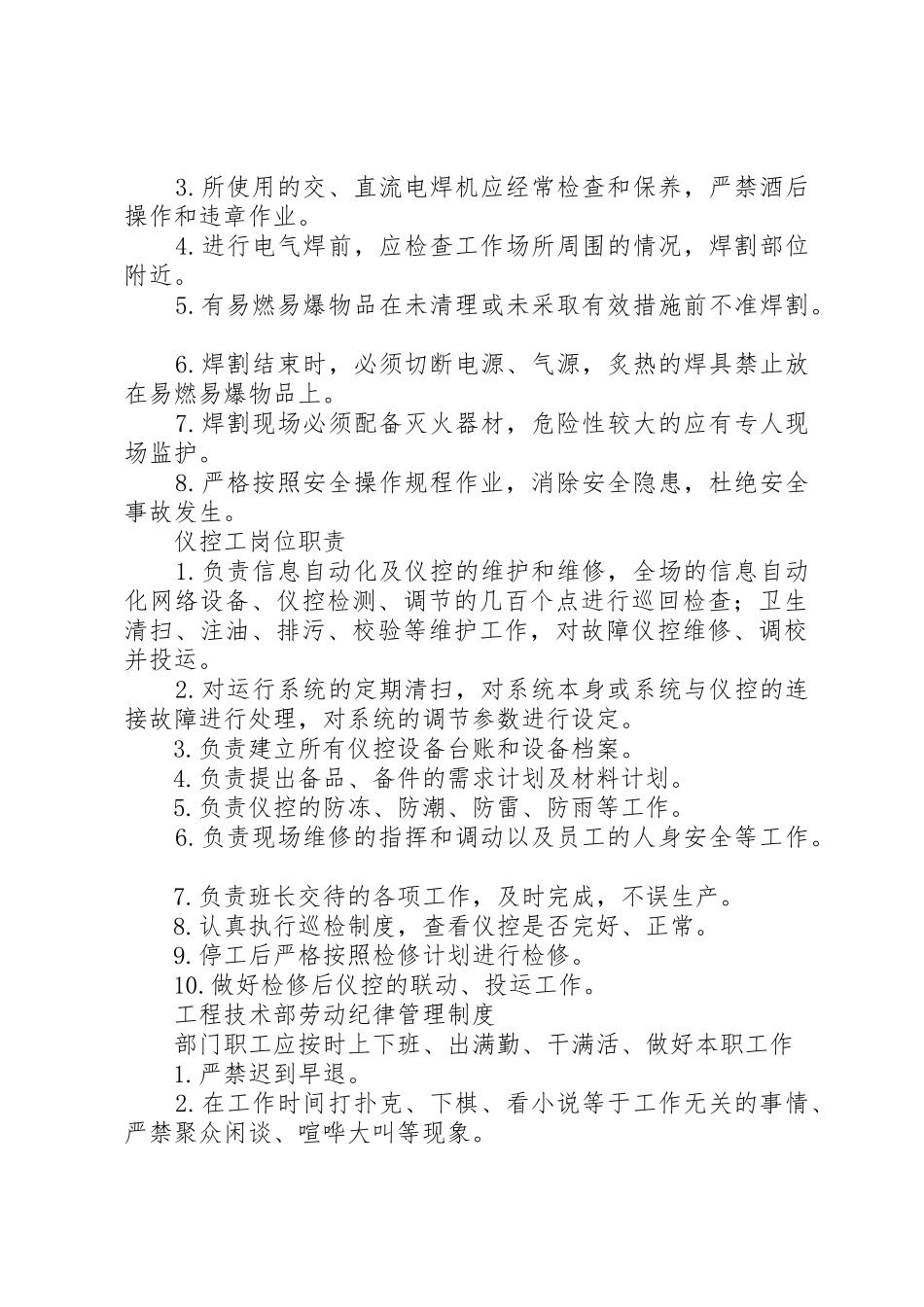值班室需要上墙的12个规章制度细则_第3页