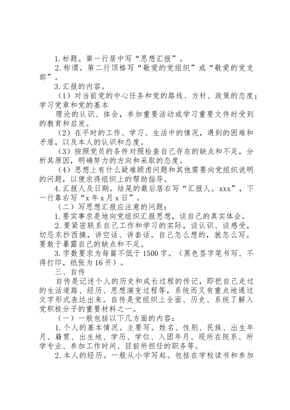 发展党员工作常用文书格式及要求_第2页