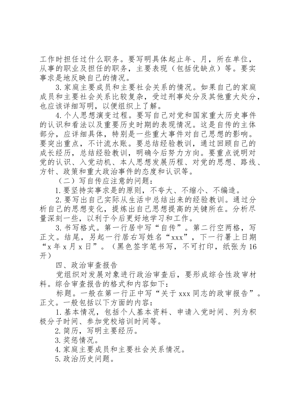 发展党员工作常用文书格式及要求_第3页