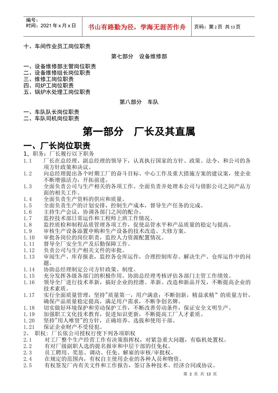 某工厂岗位职责汇编_第2页