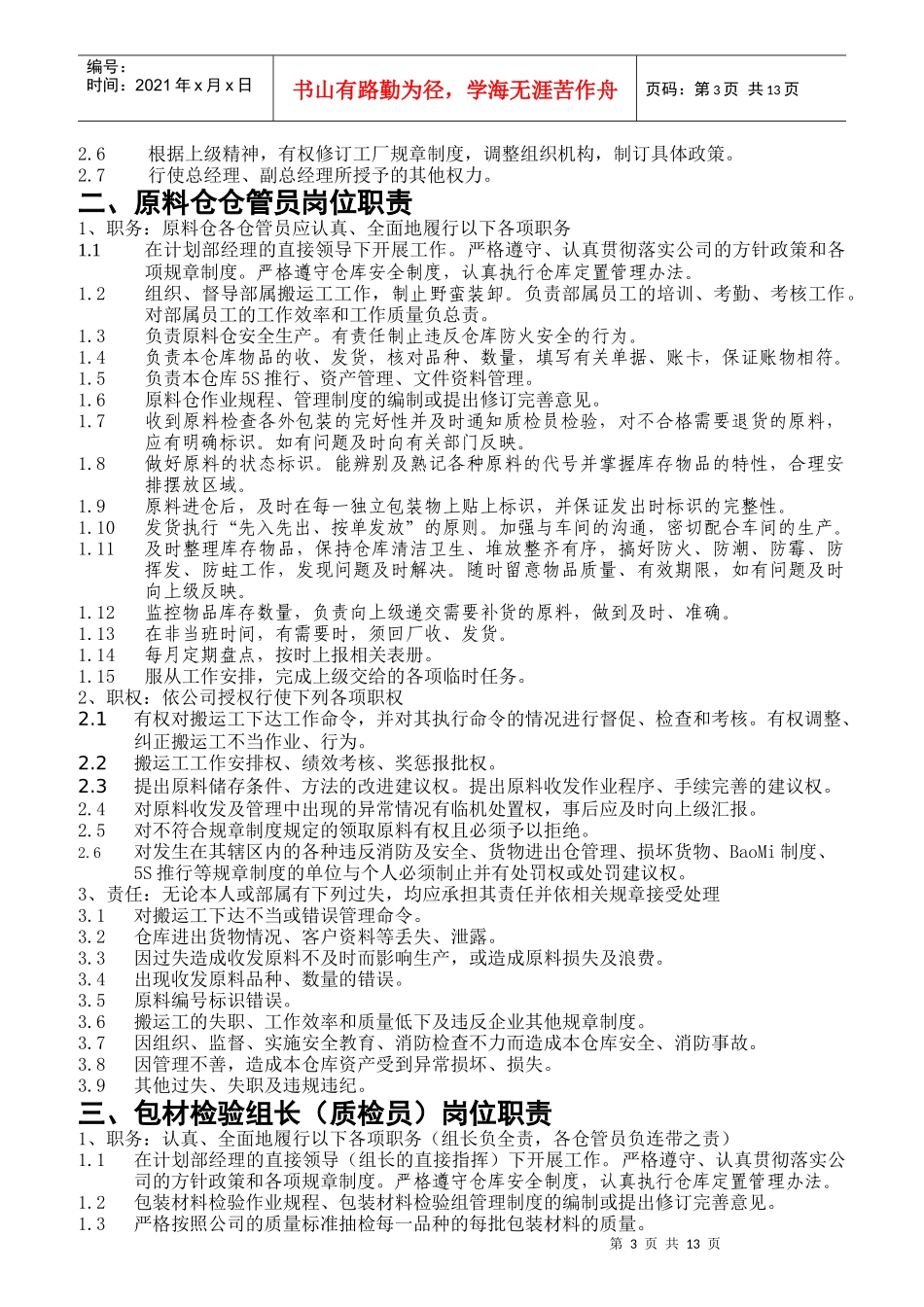 某工厂岗位职责汇编_第3页