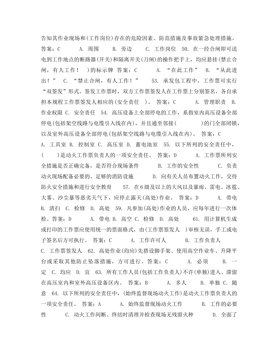 《安全教育》之作业人员安全知识调考复习题（变电部分）相关试题 _第3页