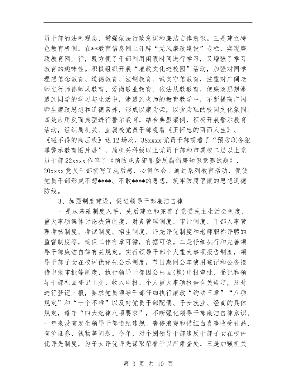 2024年市教育纪检监察工作总结_第3页