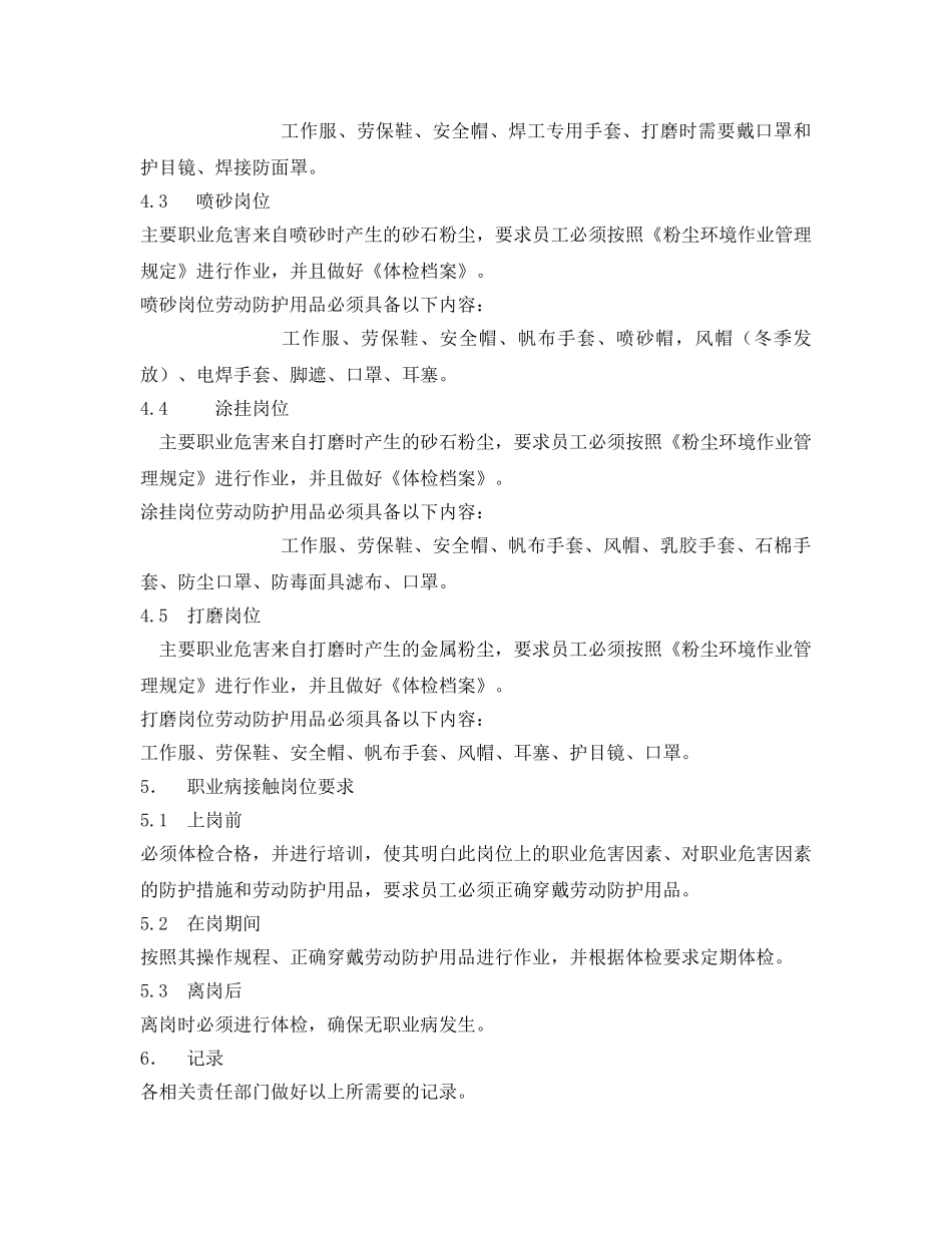 《安全管理制度》之职业病管理制度 _第2页