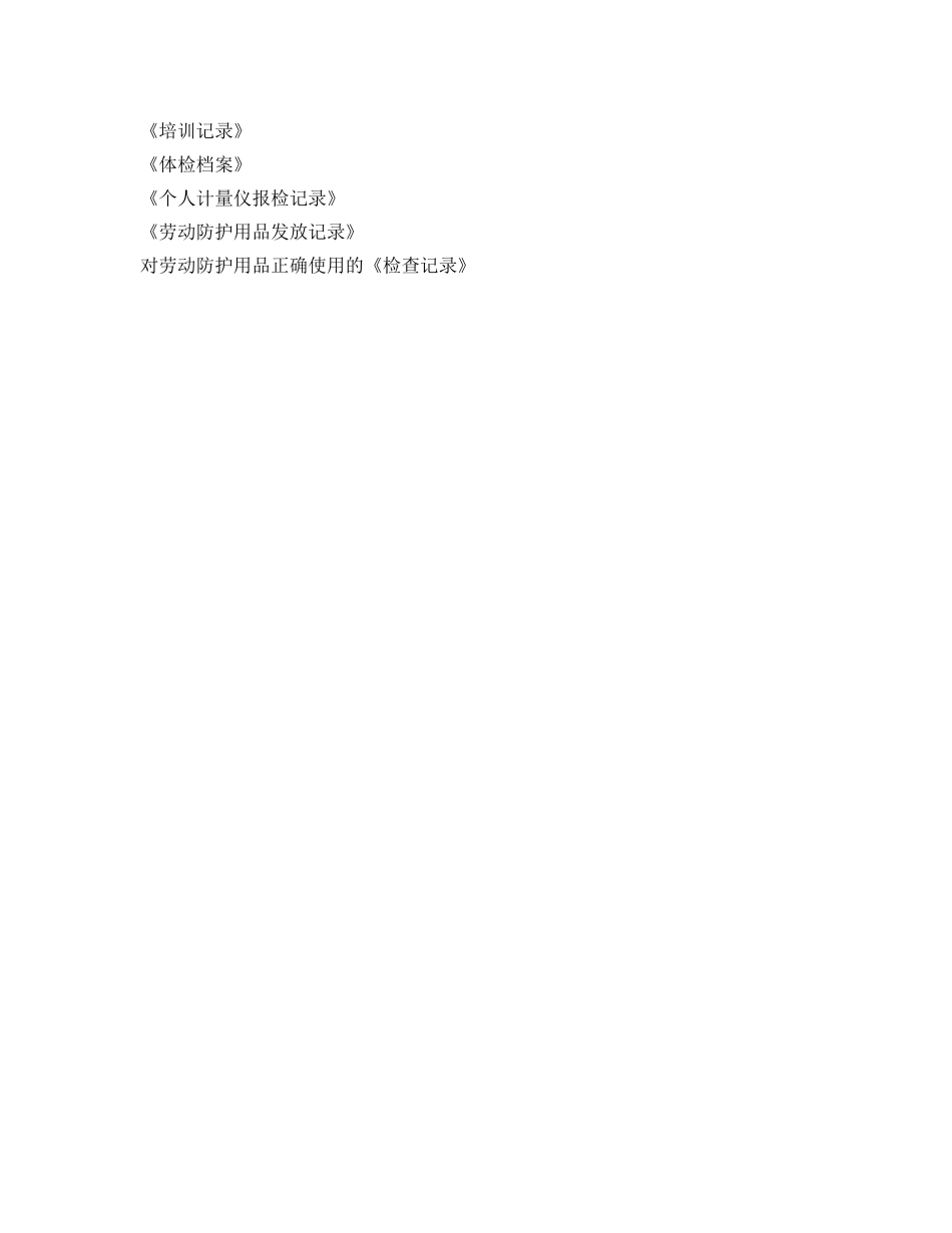 《安全管理制度》之职业病管理制度 _第3页