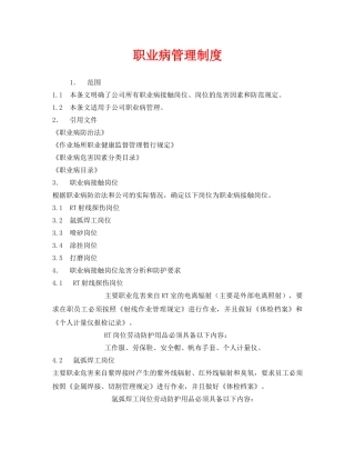 《安全管理制度》之职业病管理制度 