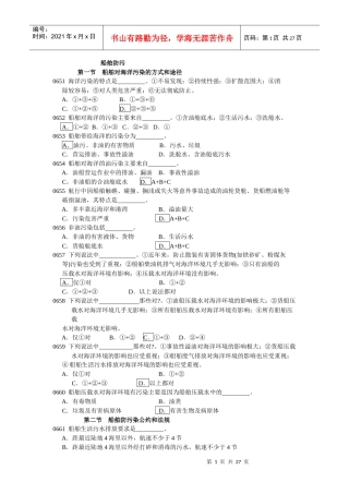 船舶防污染_题目