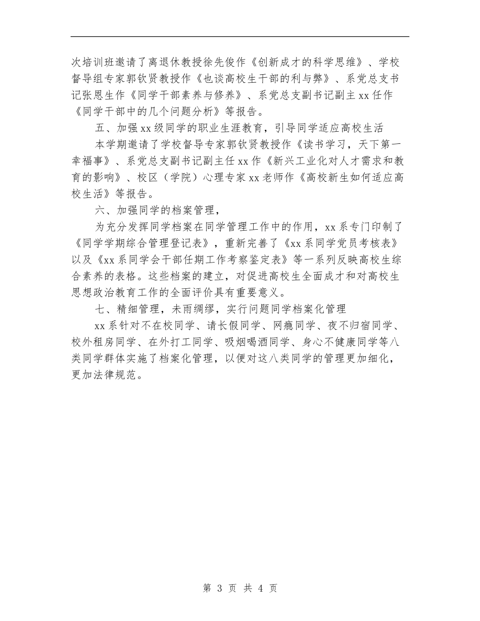 2024系团总支年终工作总结范文_第3页