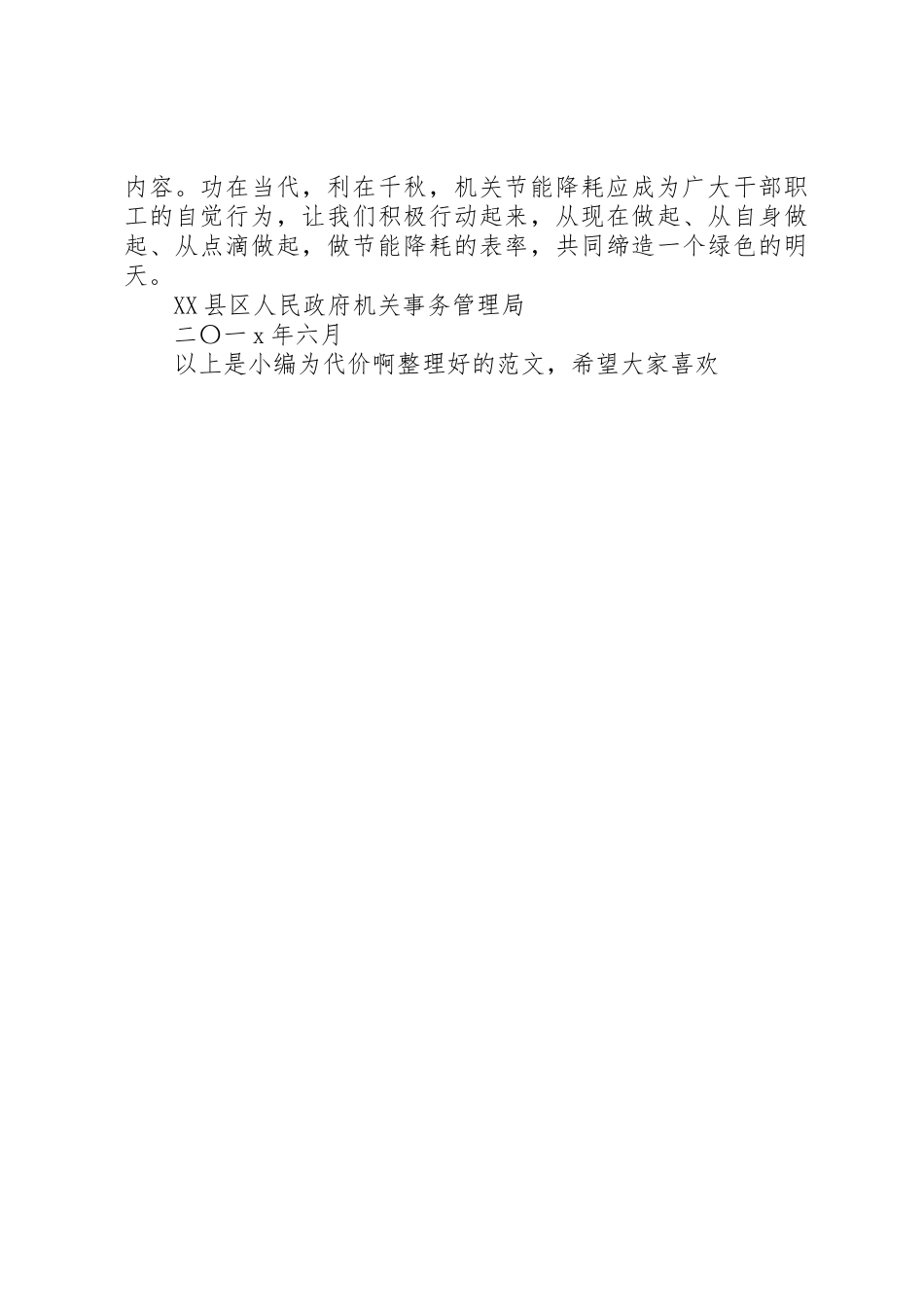 办公室低碳环保的倡议书范文_第2页