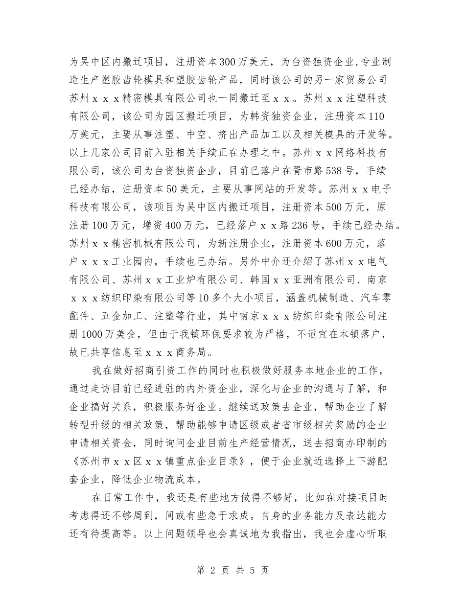 2024年个人招商工作总结汇报与2024年个人招生工作总结汇编_第2页