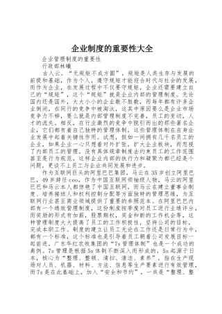 企业规章制度细则的重要性大全