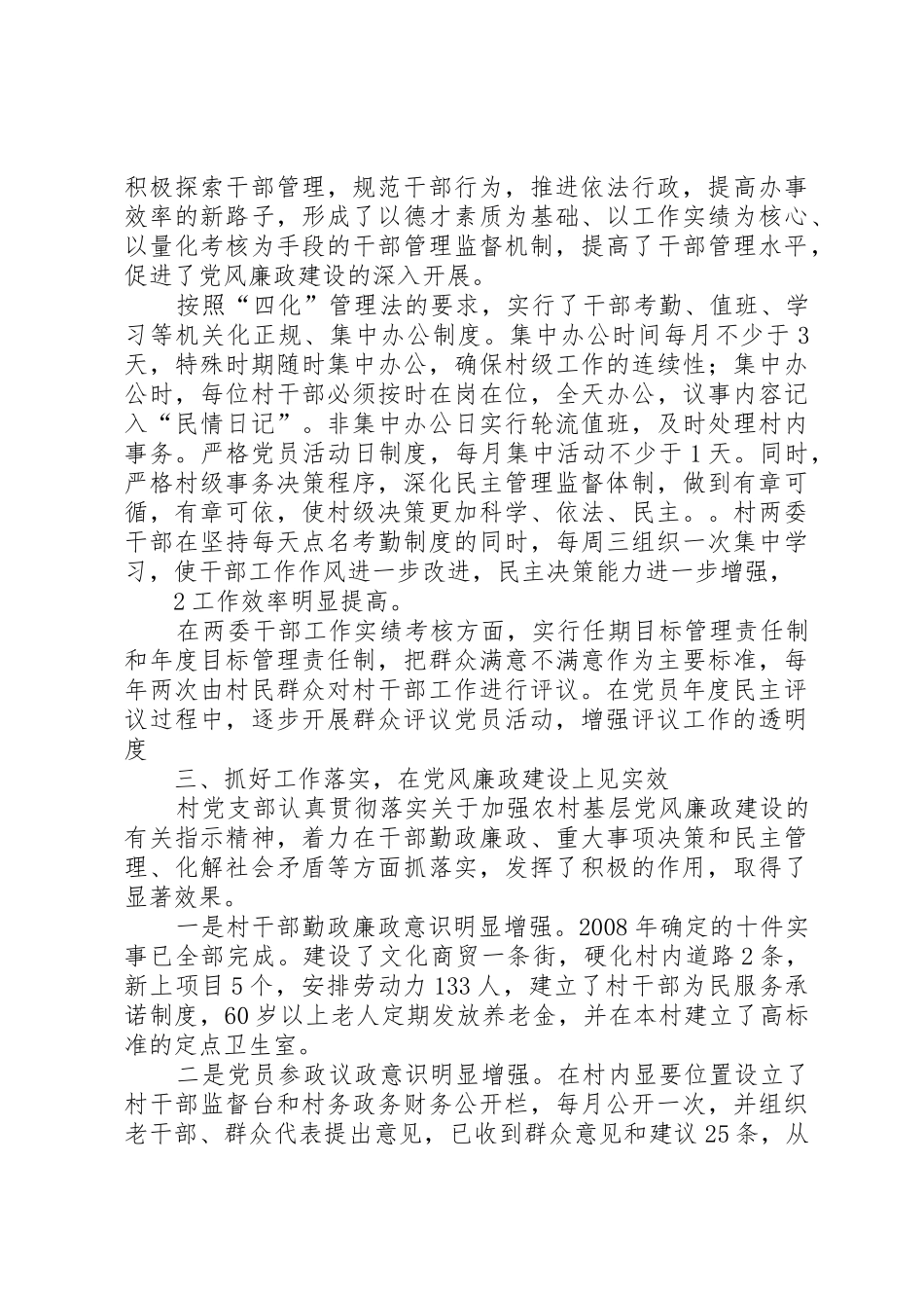 龙江村党风廉政建设工作规章制度 _第2页