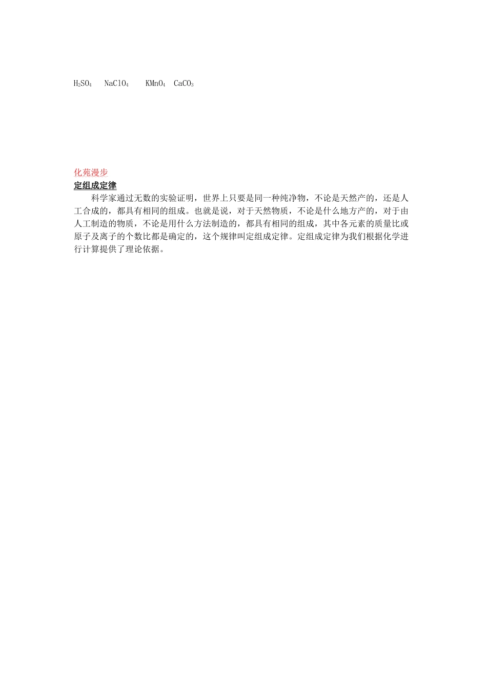 2024-2024年物质组成的表示方法基础练习1-_第3页