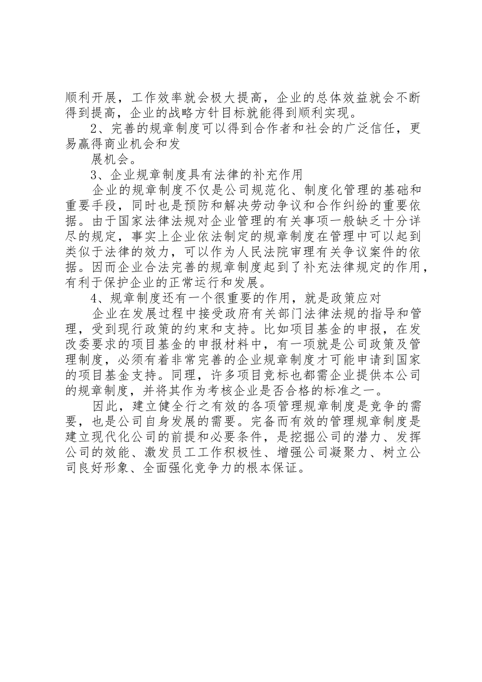 建立健全规章规章制度的意义 _第2页