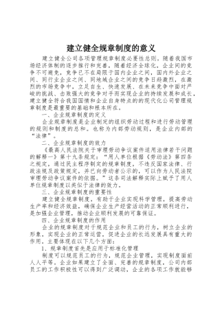 建立健全规章规章制度的意义 