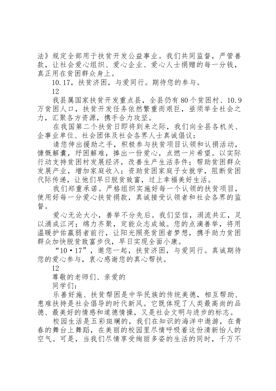 20XX年“扶贫日”活动倡议书范文大全(2)_第2页