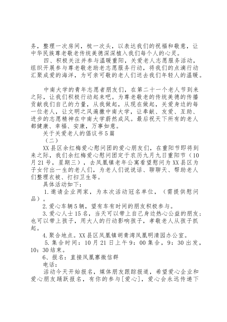 关于关爱老人的倡议书范文5篇_第2页