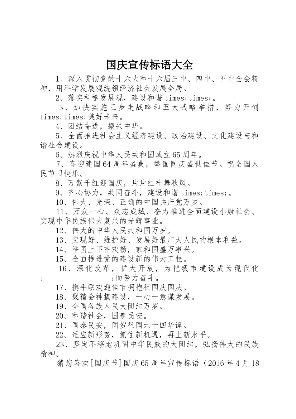 国庆宣传标语_第1页