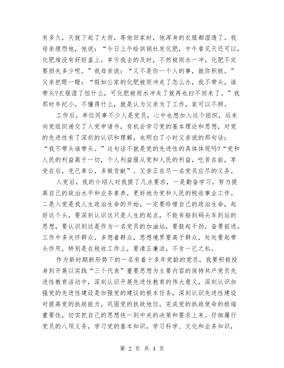 2024年重温入党誓词心得体会与2024年重阳节活动演讲稿样本汇编_第2页