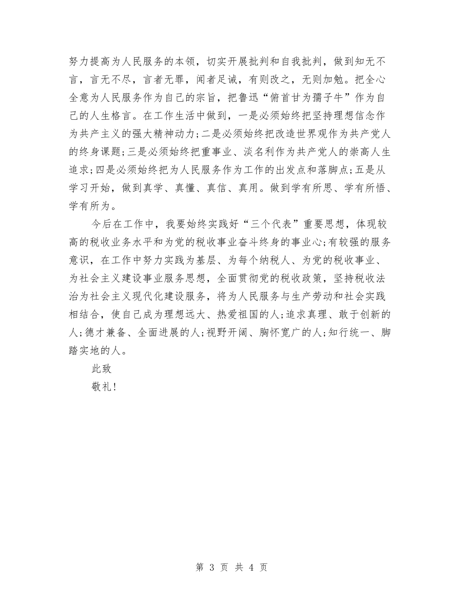 2024年重温入党誓词心得体会与2024年重阳节活动演讲稿样本汇编_第3页