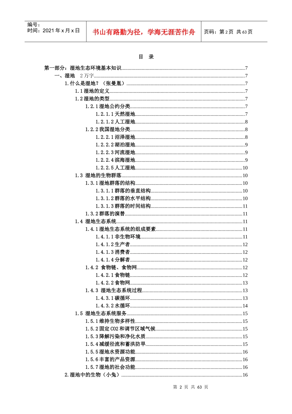 湿地环境教育工作者手册_第2页