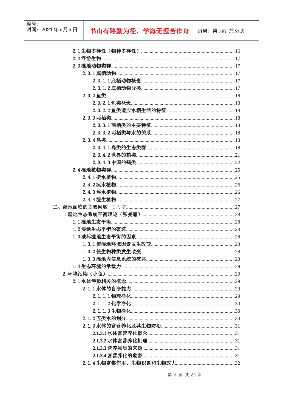 湿地环境教育工作者手册_第3页