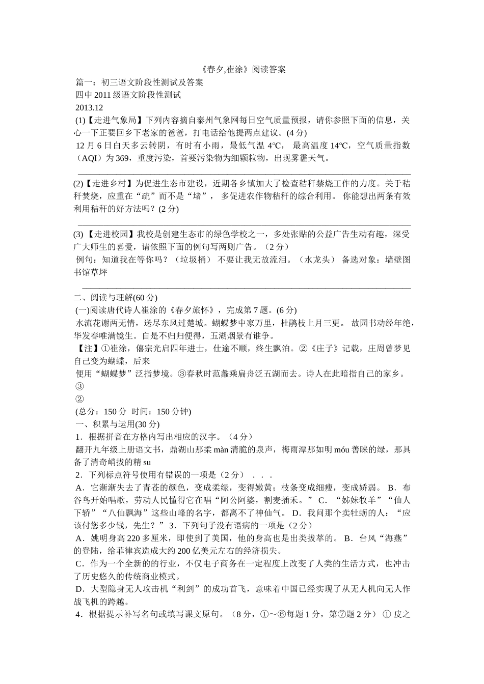 《春夕,崔涂》阅读答案 _第1页