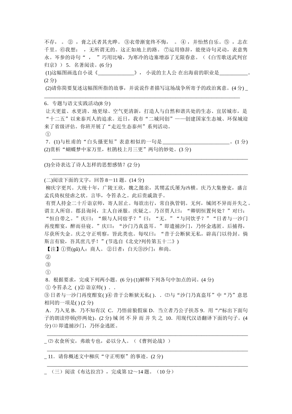 《春夕,崔涂》阅读答案 _第2页