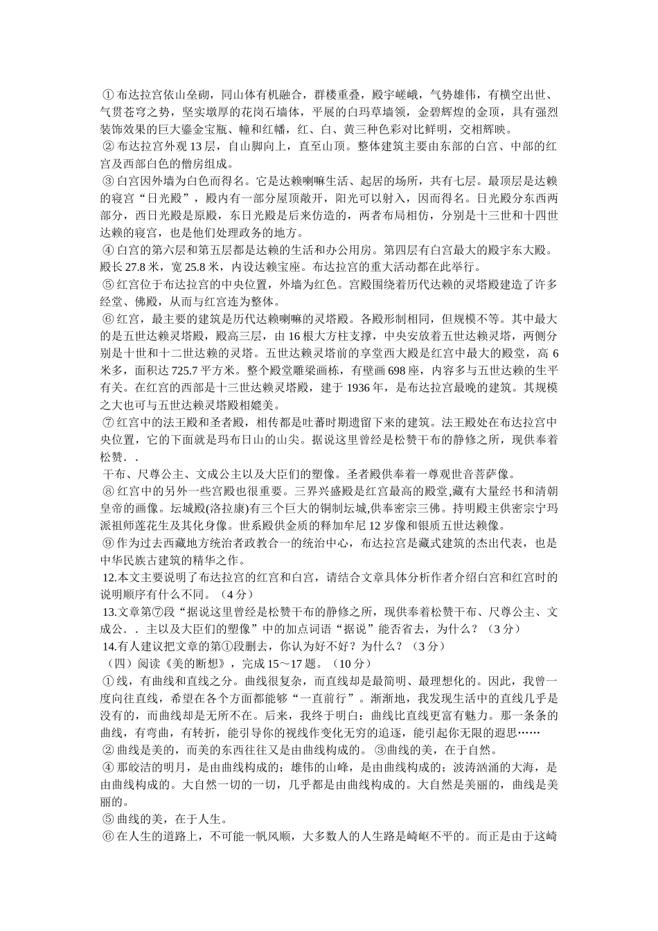 《春夕,崔涂》阅读答案 _第3页