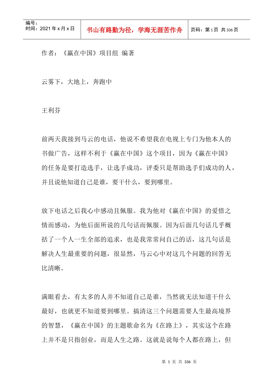 赢在中国：马云点评创业_第1页