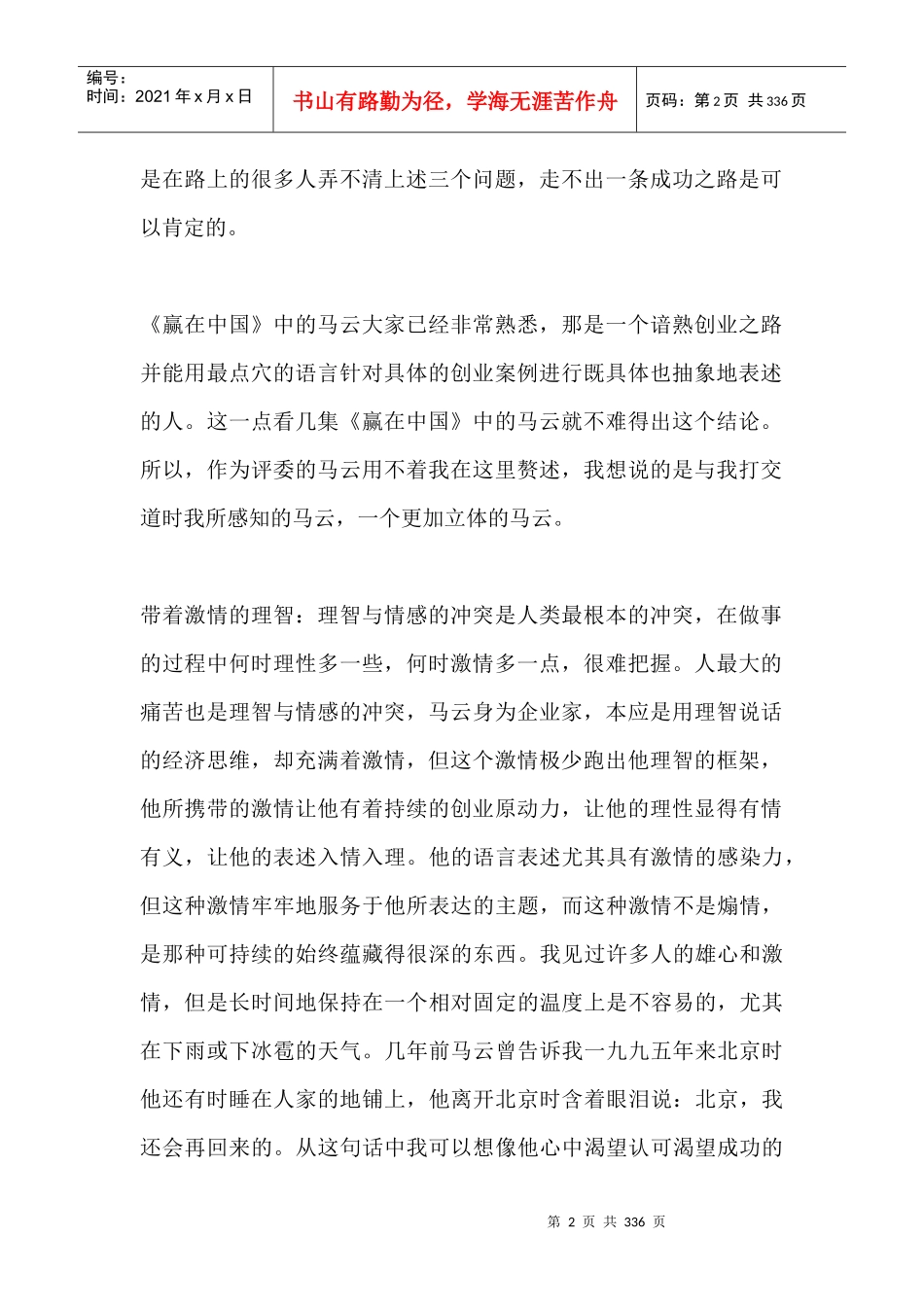 赢在中国：马云点评创业_第2页