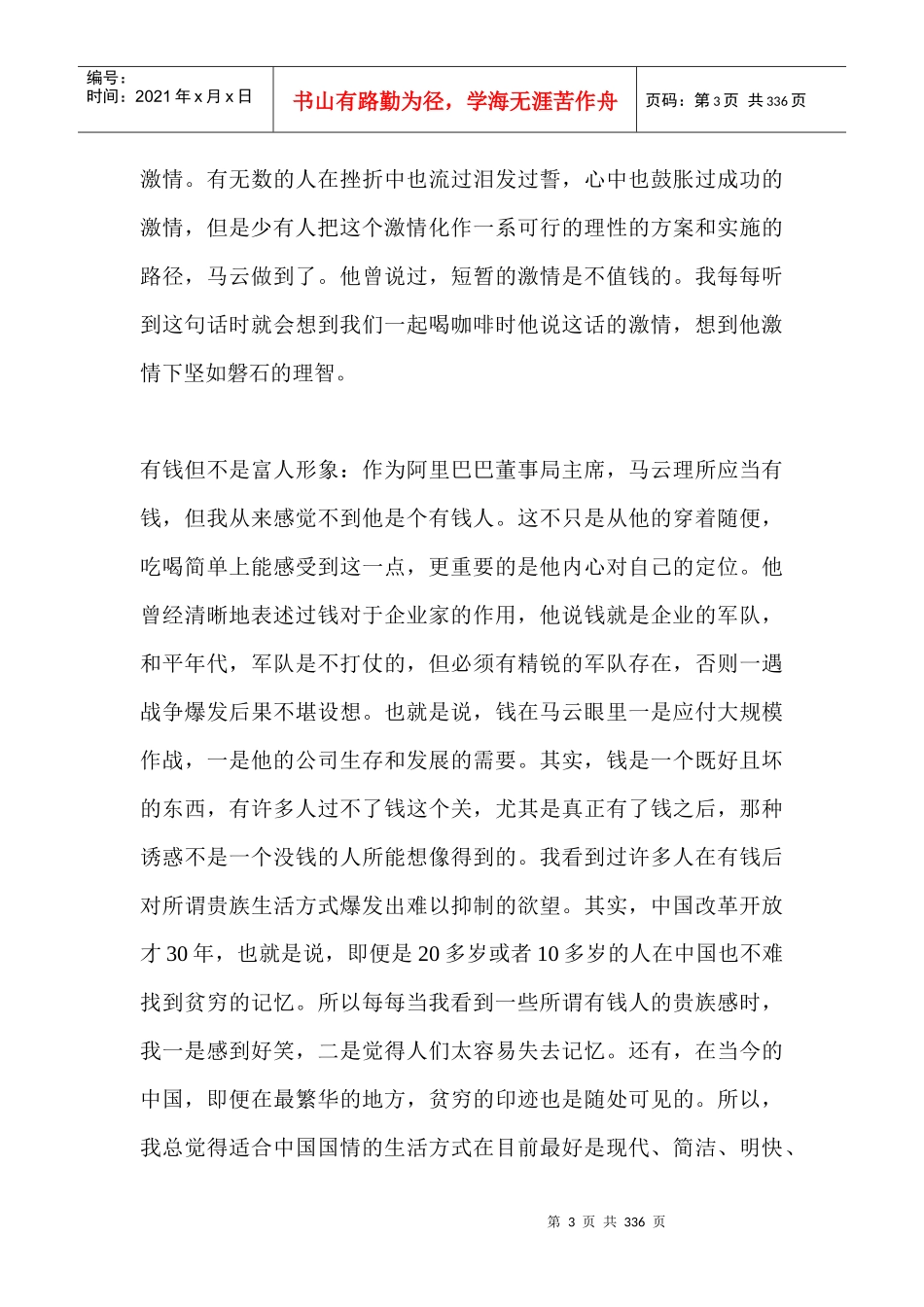赢在中国：马云点评创业_第3页