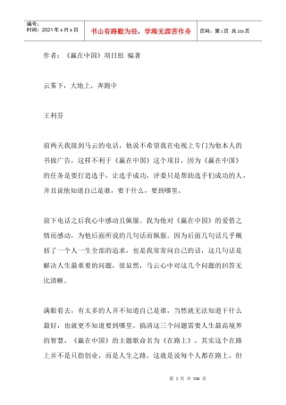 赢在中国：马云点评创业
