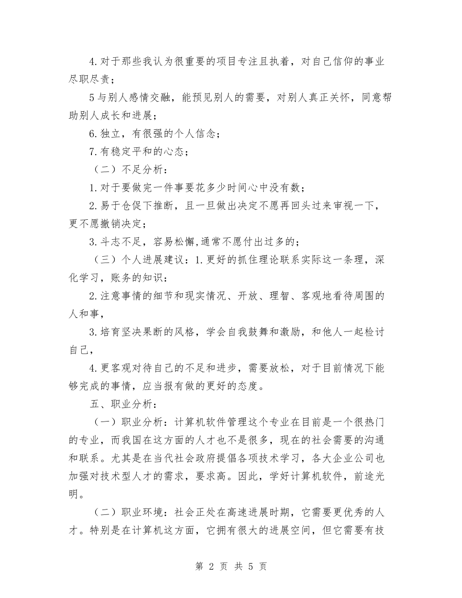 2024年个人职业规划与2024年个人见习期工作总结范文汇编_第2页