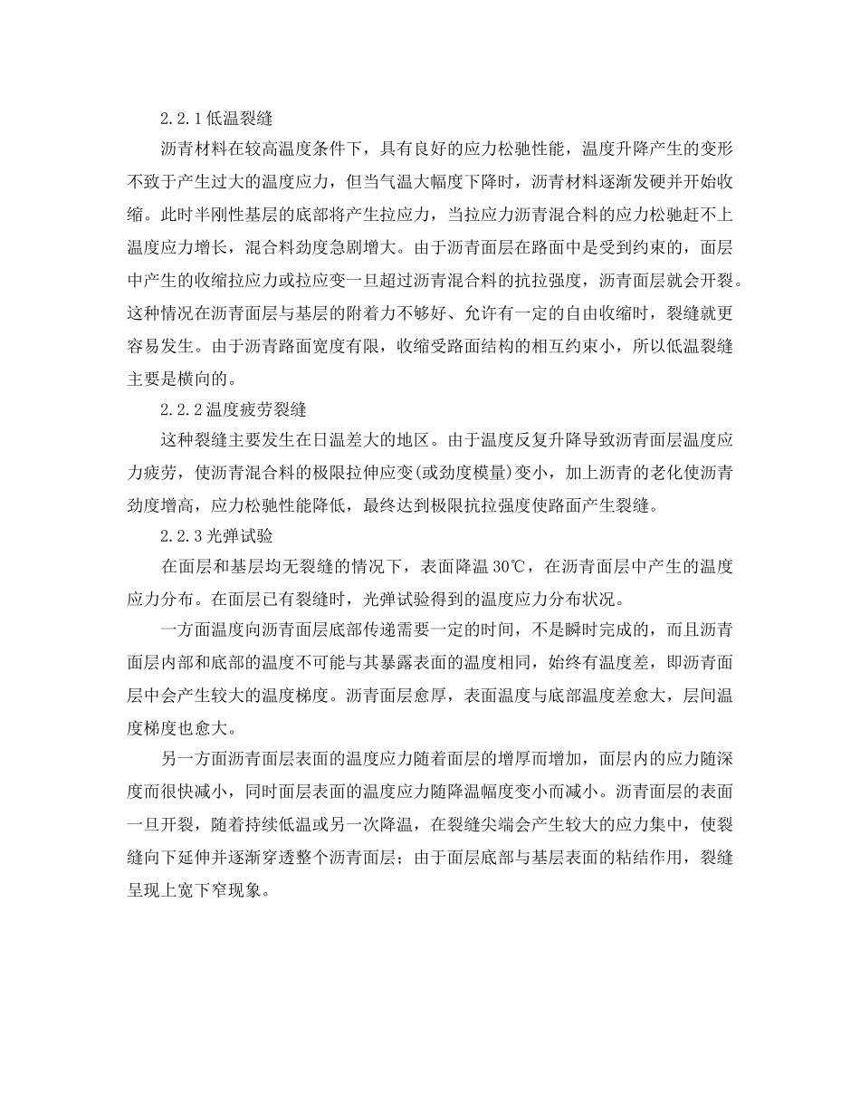 《安全技术》之沥青路面的裂缝及预防 _第2页
