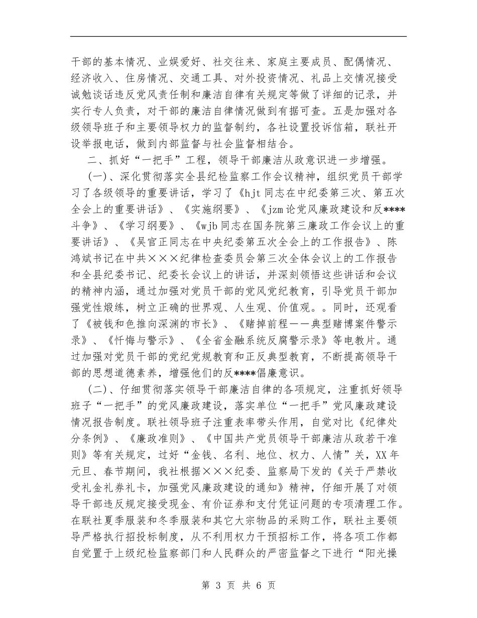 信用社纪检监察工作总结及2024年工作思路_第3页