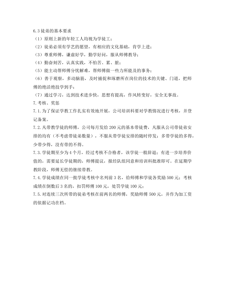 《安全教育》之师傅带徒弟管理制度 _第2页