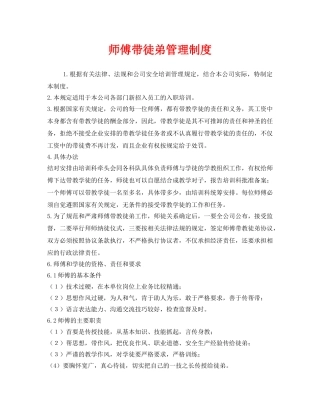 《安全教育》之师傅带徒弟管理制度 