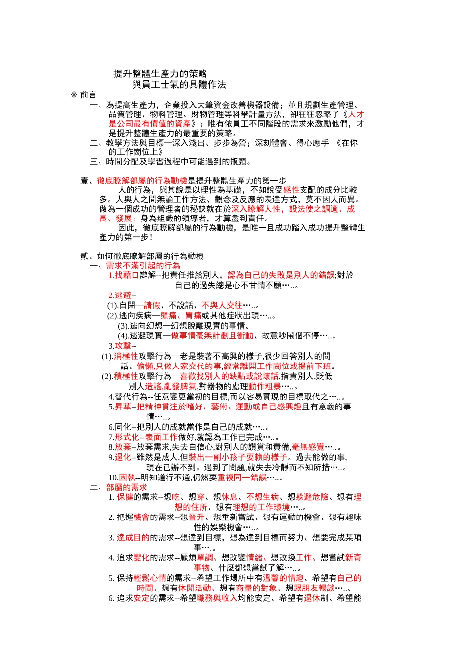 提升员工士气（DOC14页）_第1页