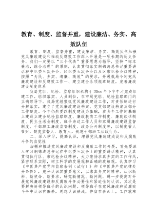 教育、规章制度、监督并重，建设廉洁、务实、高效队伍