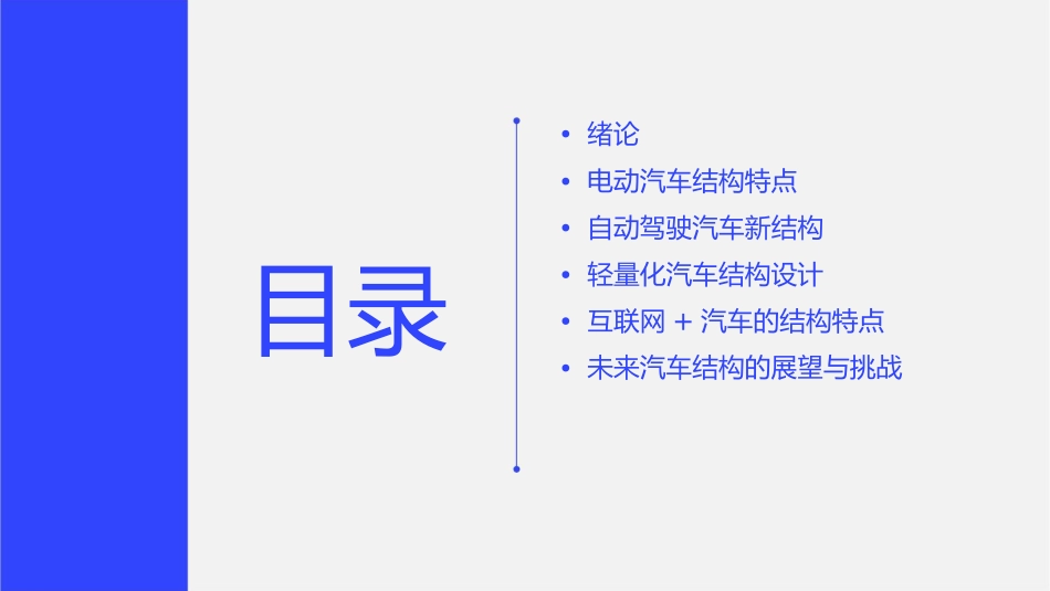 当代汽车新结构介绍课件_第2页