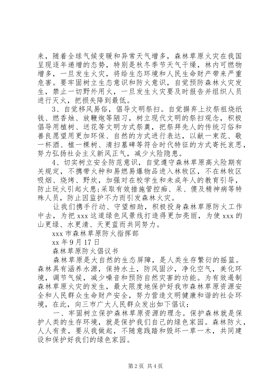 森林草原防火倡议书范文_第2页