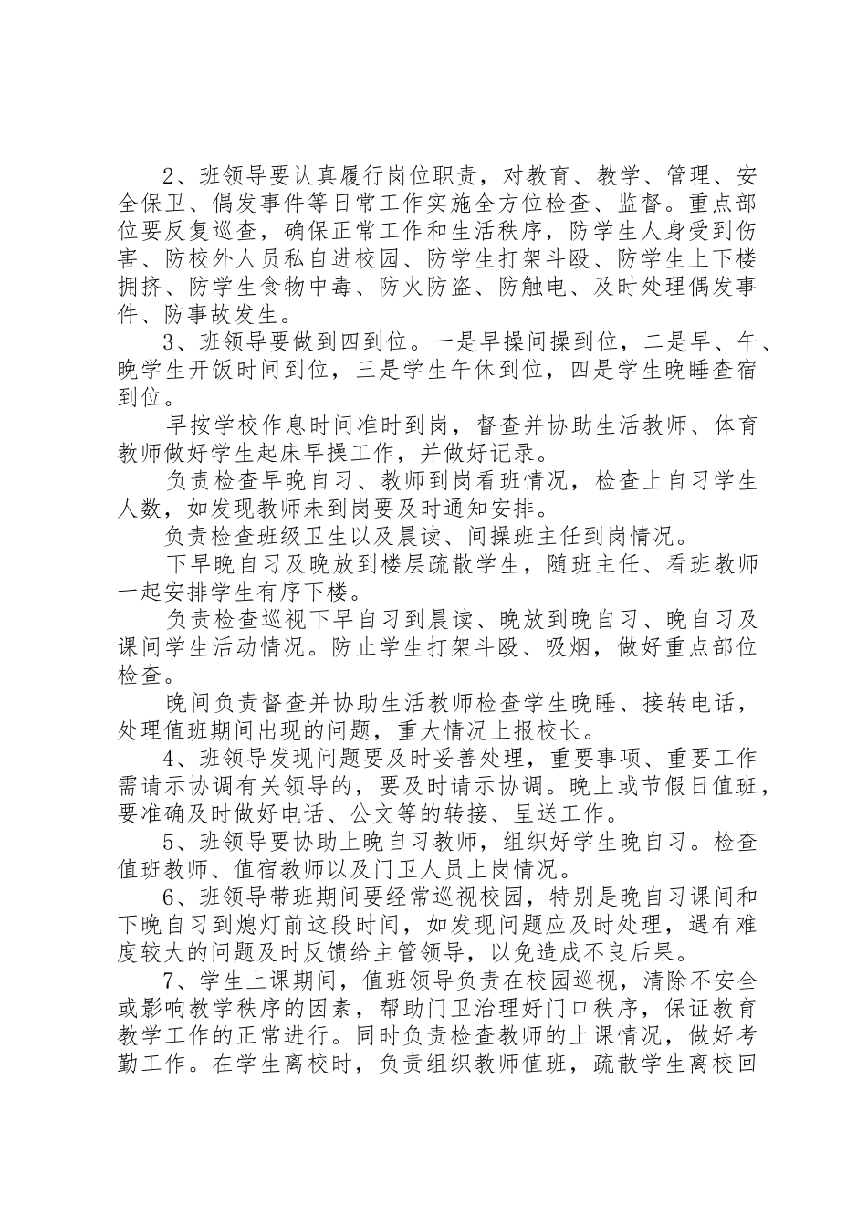学校领导值班职责及要求  (2)_第2页